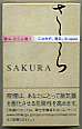 SAKURA ������